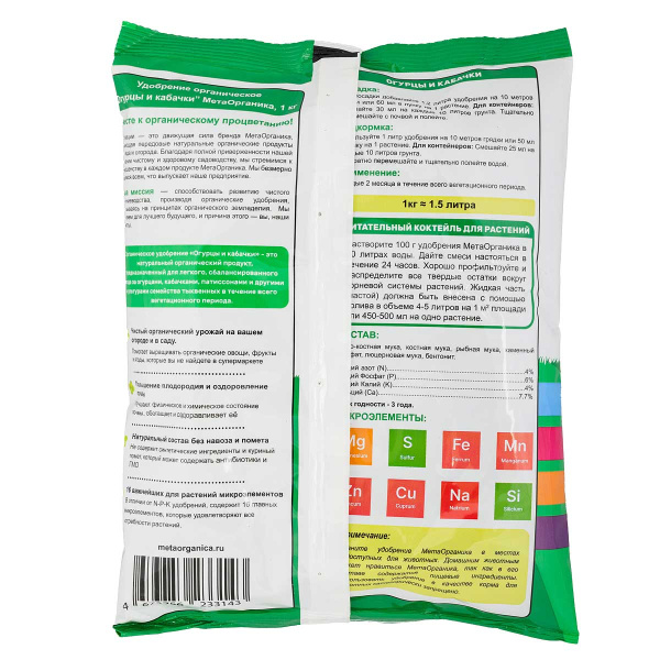 Удобрение органическое "Огурцы и Кабачки" МетаОрганика 1кг 