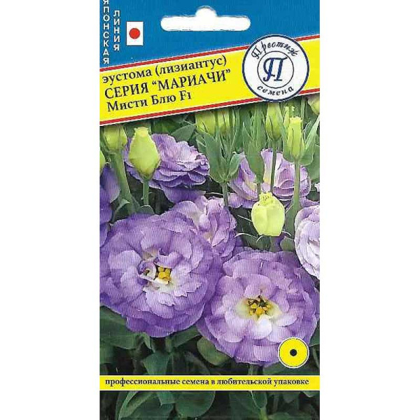 Семена Эустома Мариачи Мисти Блю Престиж Ц 