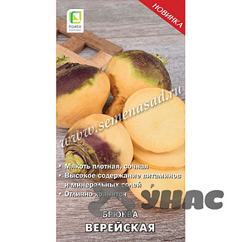 Брюква Верейская Поиск Ц