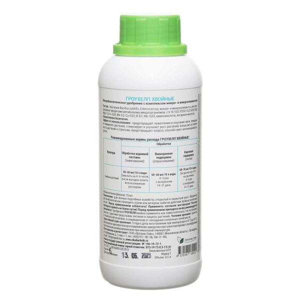 Гроухелп 500мл. ХВОЙНЫЕ х15 