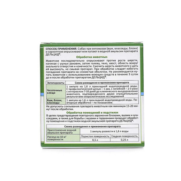 Дельцид для собак 5 ампул по 2 мл АВ1412