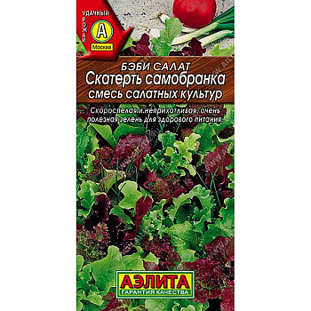 Салат Бэби Скатерть самобранка смесь Аэлита Ц