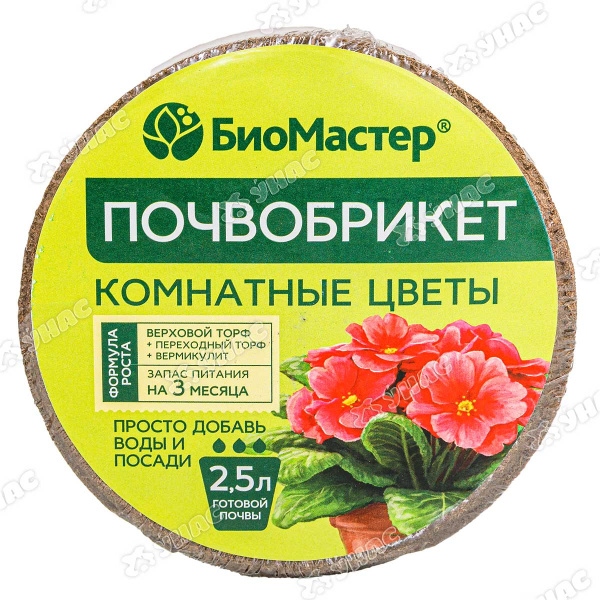 Почвобрикет Комнатные растения 2,5л БиоМастер х33 