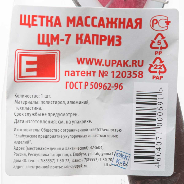 Расческа массажная ЩМ-7 Каприз г. Елабуга х50 