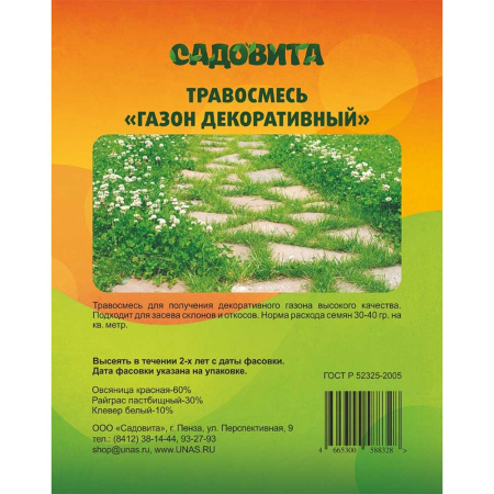Травосмесь "Газон Декоративный" 5кг СВТ (100)