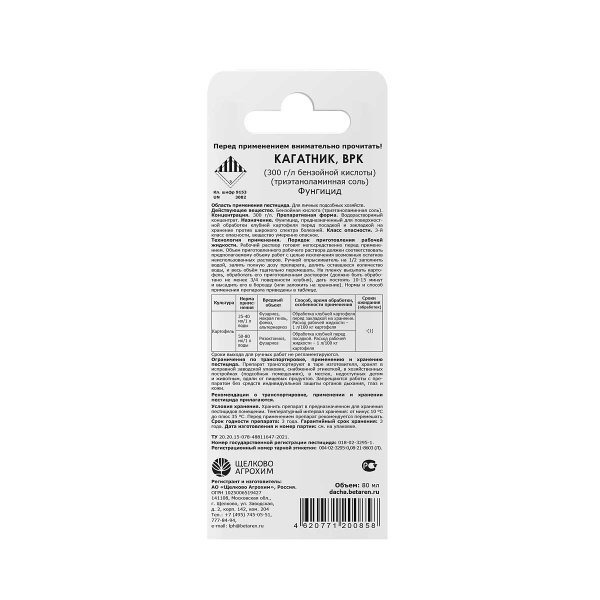 Протравитель клубней картофеля Щелково Агрохим Кагатник ВРК 80 мл