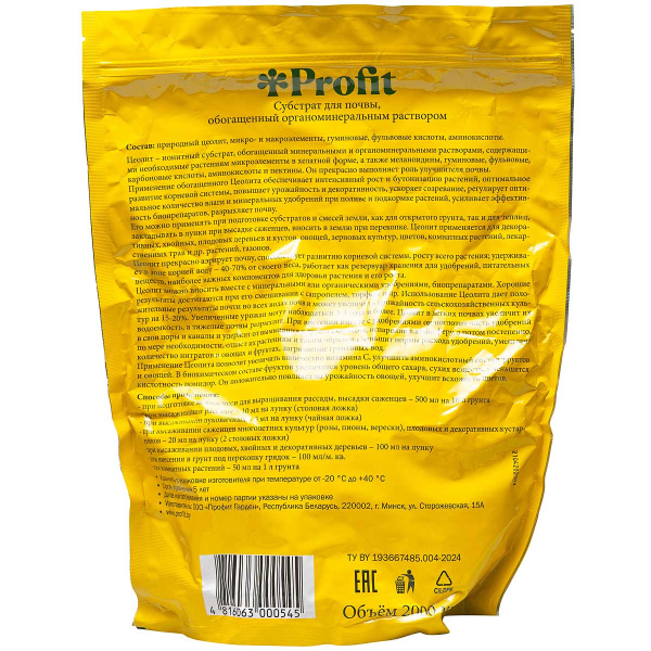 Цеолит обогащенный 1 л Profit х10 