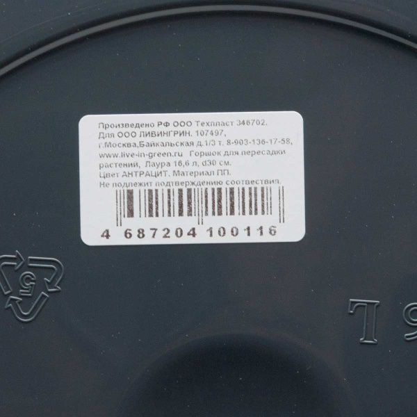 Горшок Лаура 16,6 л Антрацит ЛР30-12 Ливингрин х1 