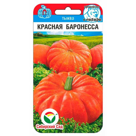Тыква Красная баронесса СибСад Ц