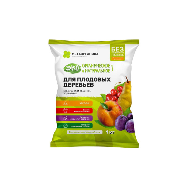 Удобрение органическое ПЛОДОВЫЕ деревья МетаОрганика 1кг 