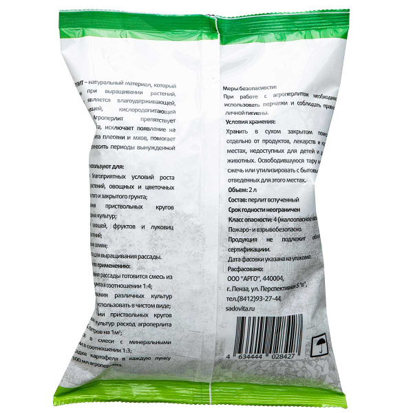 Перлит (агро) 2л СВТ х7/588/735 