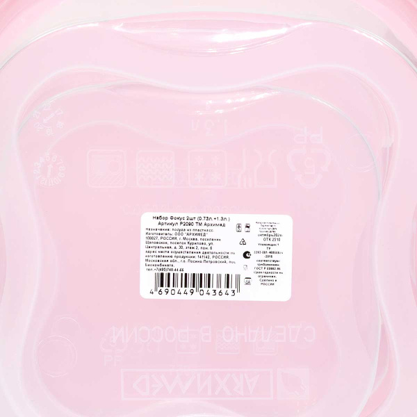 Набор контейнеров 0,73л+1,3л