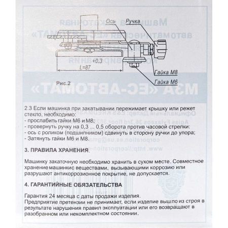 Ключ закаточный автомат "ЕС-Автомат" Кредмаш 