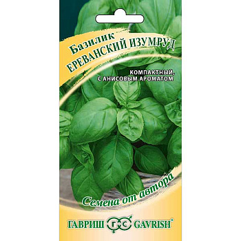 Базилик Ереванский изумруд Гавриш Ц
