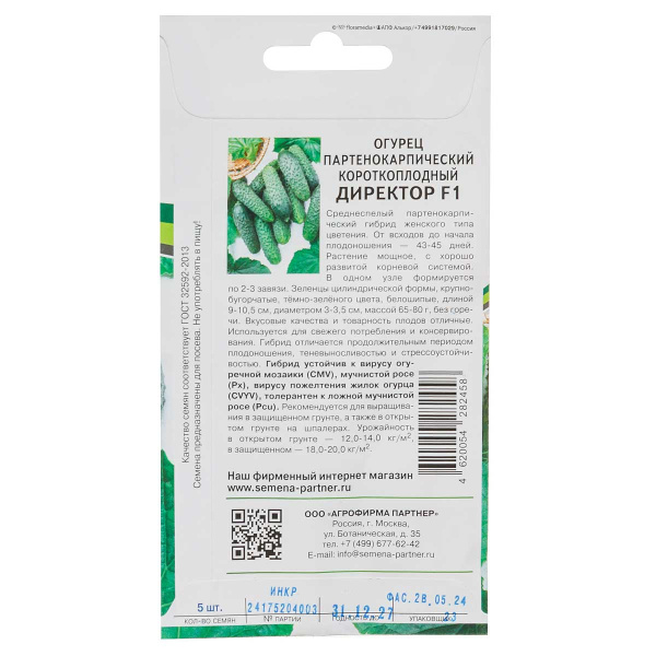 Огурец Директор Партнер Ц