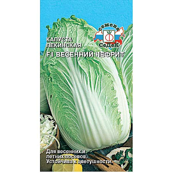Капуста Весенний Нефрит пекинская Седек Ц