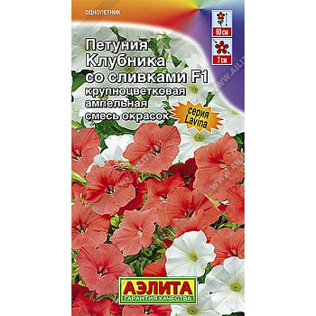 Петуния Клубника со сливками Аэлита Ц 