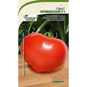 Семена Томат Кривянский F1 0,05 гр Садовита