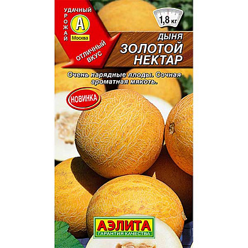 Дыня Золотой нектар Аэлита Цх10