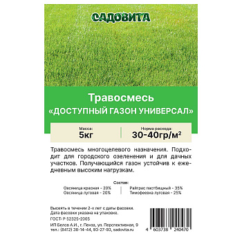 Травосмесь "Доступный газон Универсал" 5кг СВТ (100)