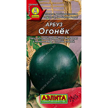 Арбуз Огонек Аэлита Ц