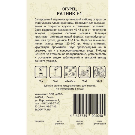 Огурец Ратник F1 5шт Yuksel Tohum/Садовита Ц