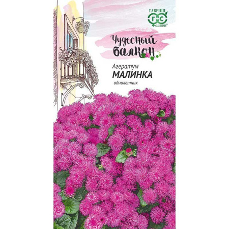 Агератум Малинка (Чудес.алкон)Гавриш Ц 