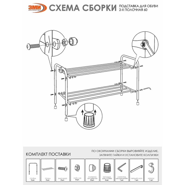 Подставка д/обуви Альфа22 коричневый (2-хпол.60с медн. ПДОа22К) 615*380*300 х1