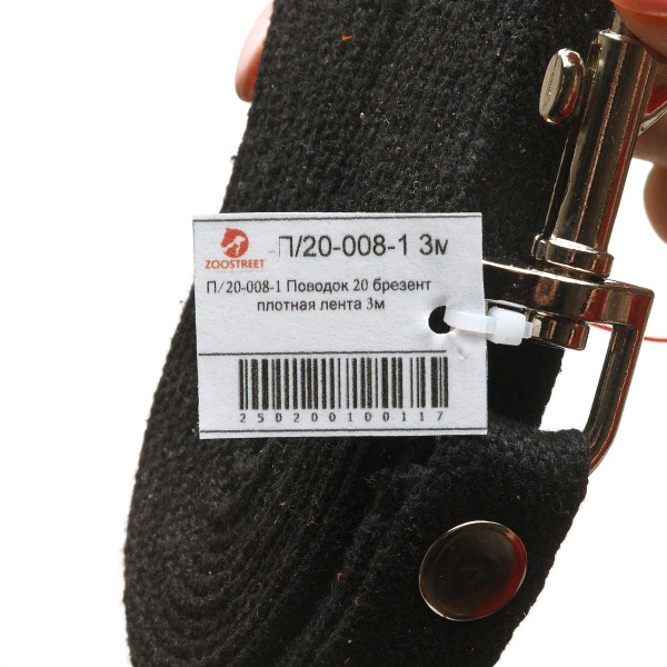 Поводок брезентовый плотный ширина 20 мм длина 3 м