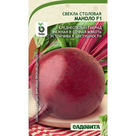 Свекла Маноло F1 1г Bejo/Садовита Ц