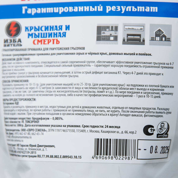 Избавитель Крысиная и мышиная смерть тесто-брикет дойпак 300гр ЕС х12