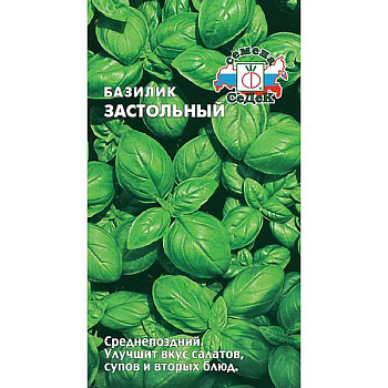 Базилик Застольный Седек Б