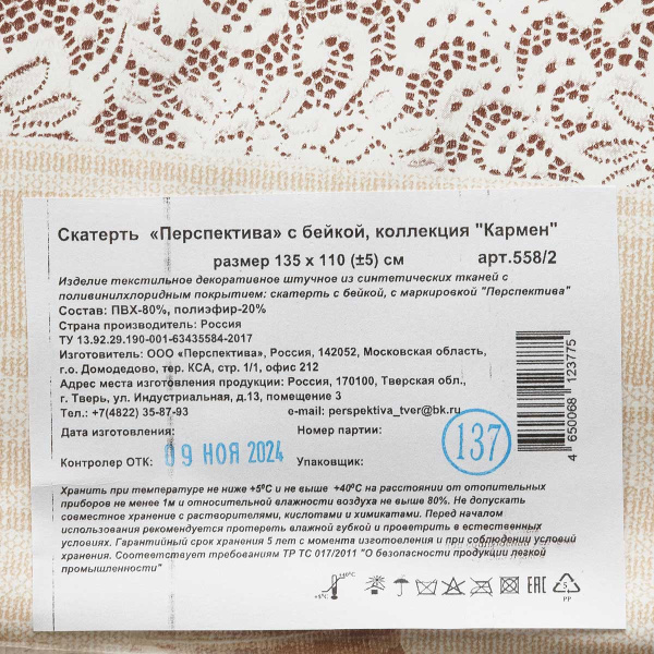 Скатерть Стиль с бейкой 135*110 558/2 Кружево Тверь