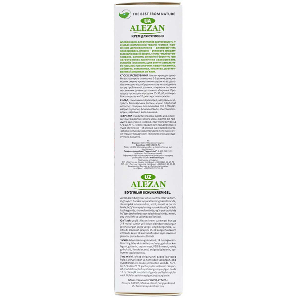 Алезан крем для суставов 100 мл АВ774/АВ1210 х28