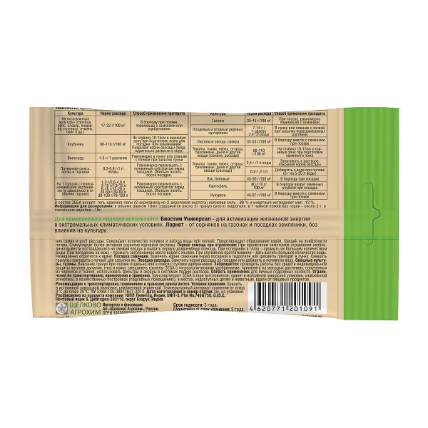 Удобрение Щелково Агрохим Зеба суперабсорбент 10 г 