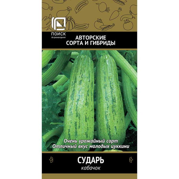 Кабачок Сударь Поиск Ц