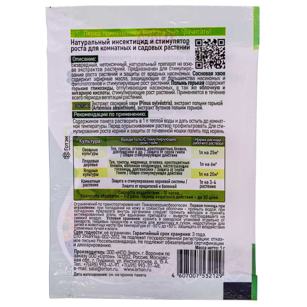 От тли и трипсов (экстракт хвои, палынь горькая) 1 гр х100