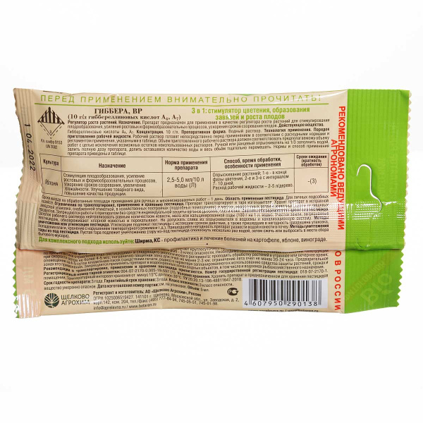Гиббера 5мл. (регулятор роста) х40 