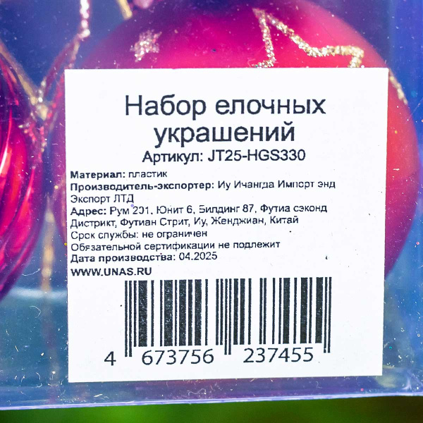 Набор елочных украшений JT25-HGS330 5см 6шт Шары красный (3шт дольки, 3шт с рисунком звезды) (240)