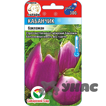 Баклажан Кабанчик СибСад Ц