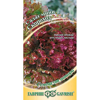 Салат Скороход мини Гавриш Ц