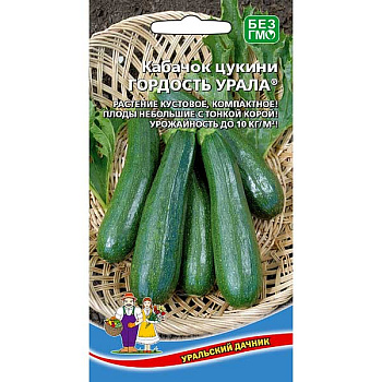 Кабачок Гордость Урала Марс Ц