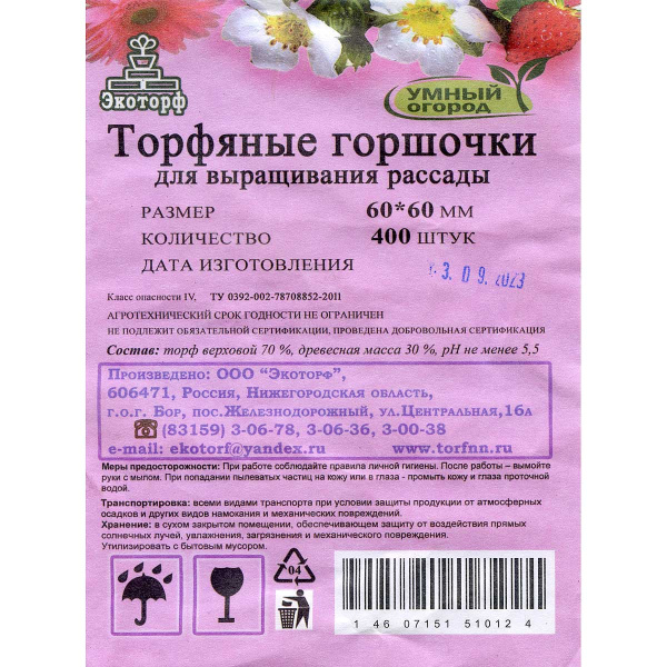 Торфяные горшочки 60х60  х400 