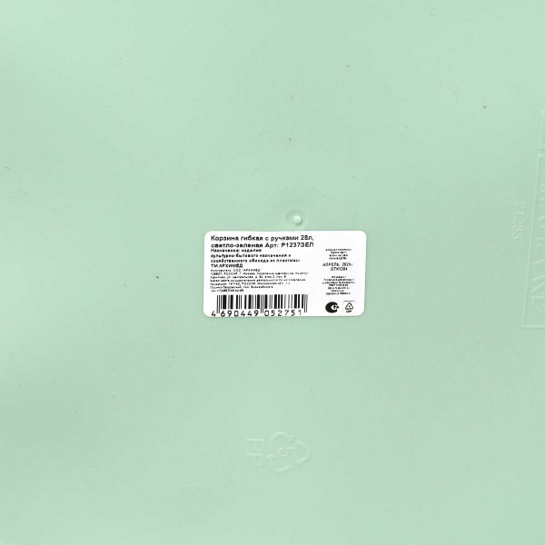 Корзина гибкая с ручками 28л светло-зеленая