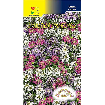 Алиссум Ароматная яркая смесь ЦветСад Ц 