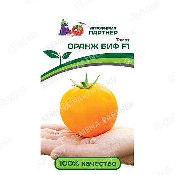 Семена Томат оранжевый Биф Партнер