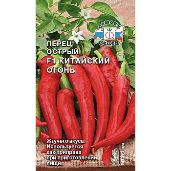 Перец острый Китайский огонь СеДек F1 Ц