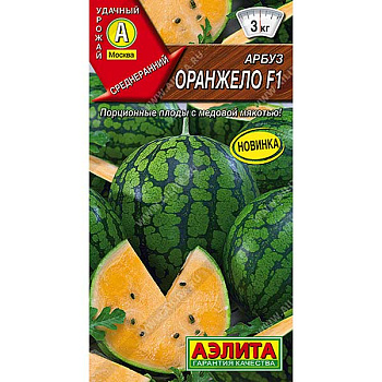Арбуз Оранжело Аэлита Ц