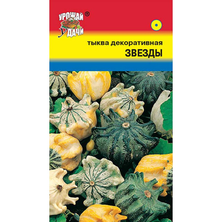 Тыква декор.Звезды Урожай у дачи Ц