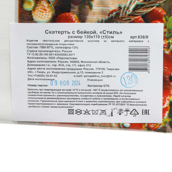 Скатерть Стиль с бейкой 135*110 636/0 Ягоды,ромашки Тверь